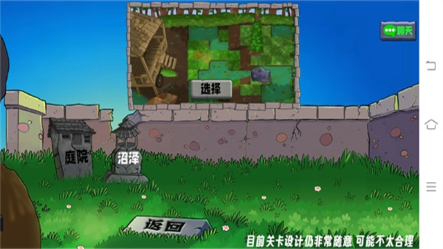 植物大战僵尸生态版截图