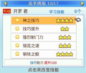 冠军足球物语2体验服技能包界面