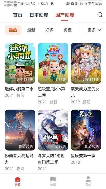 动漫岛安卓版截图1