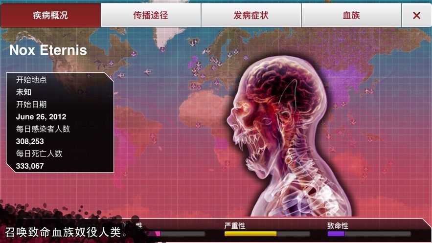 瘟疫公司手机版游戏截图2
