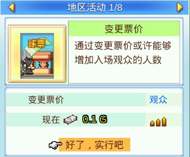 冠军足球物语2体验服变更票价活动界面
