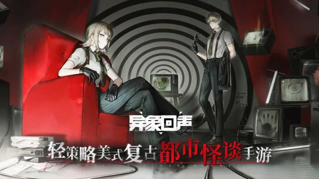 异象回声截图