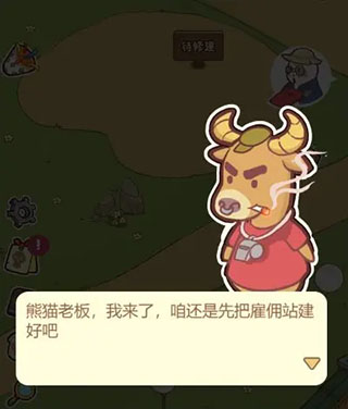 熊猫餐厅2025最新版本派遣牛拼拼界面