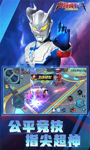 奥特曼格斗之热血英雄免广告版(3)