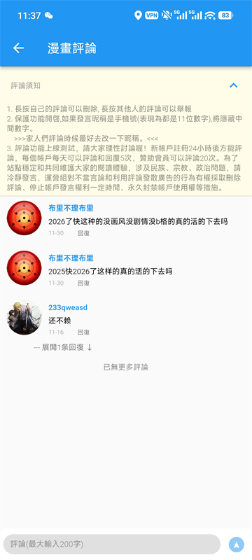 拷贝漫画版截图4