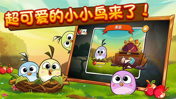 愤怒的小鸟2正版截图
