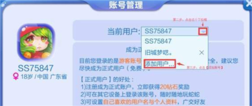 账号切换第二步演示