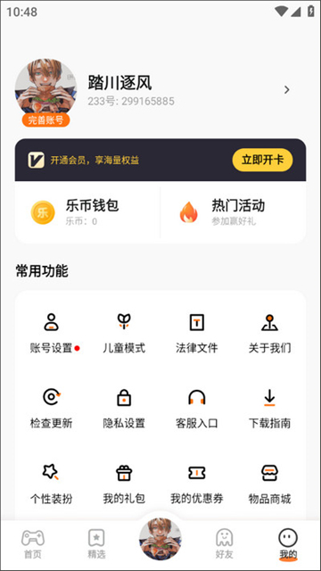 233乐园免费正版最新版截图3