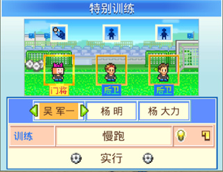 冠军足球物语2教练界面