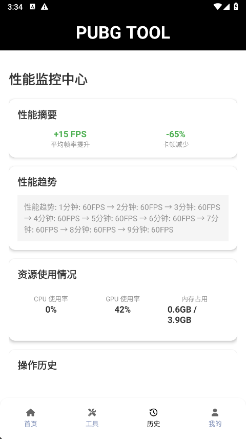 pubgtool120帧最新版截图