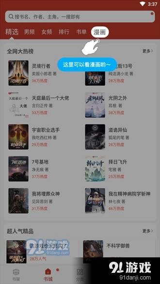 追书大全无广告版(5)