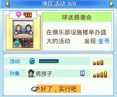 冠军足球物语2体验服球迷感谢会现场