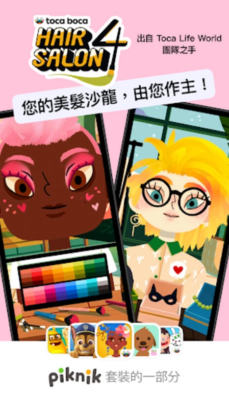 托卡美发沙龙4直装游戏版(1)