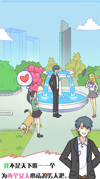 他究竟有几个好妹妹最新版截图