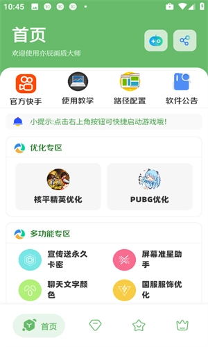 亦辰画质助手游戏完整版图4