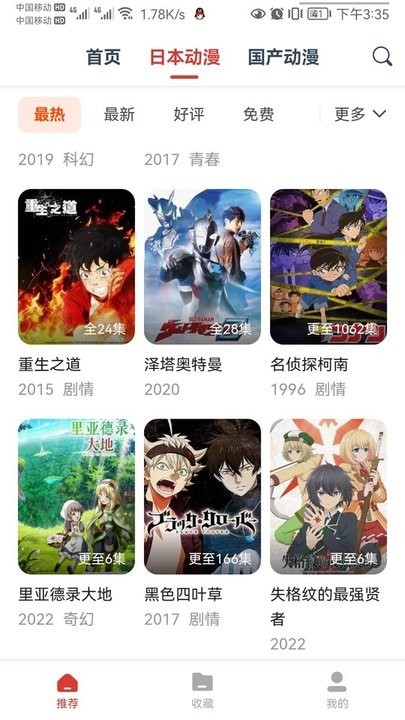 动漫岛安卓版截图0