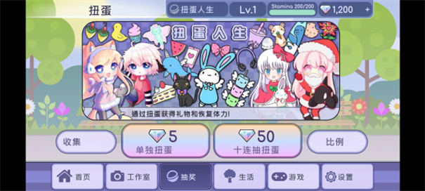 扭蛋人生2扭蛋抽奖界面展示