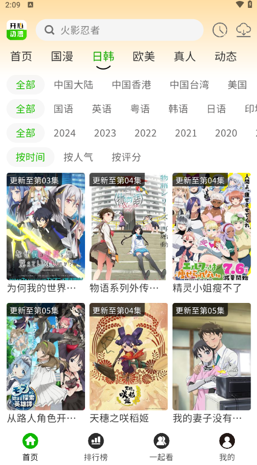 开心动漫截图2