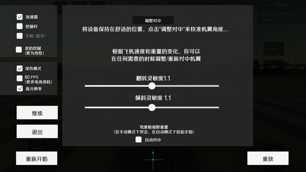 游戏操作设置界面截图