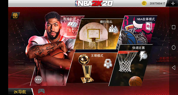 nba2k20存档版截图