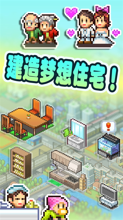 住宅梦物语中文版截图