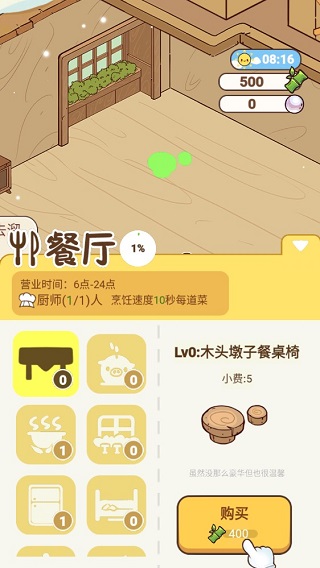 熊猫餐厅2025最新版本店面装饰界面