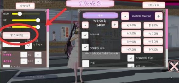樱花校园模拟器时间设置界面示意图