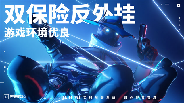 无畏契约国服手机版1