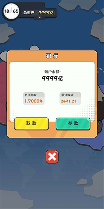 抄底模拟器免广告截图