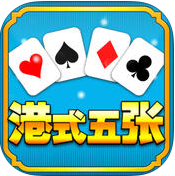 港式五张牌手机版