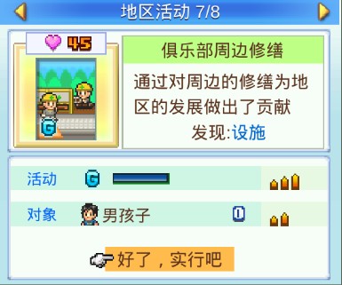 冠军足球物语2体验服俱乐部周边修缮场景