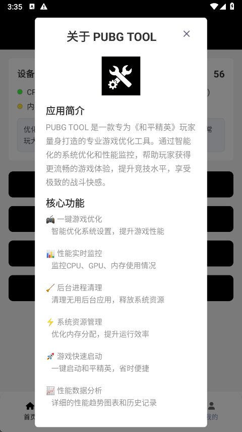 pubgtool120帧最新版截图