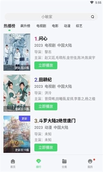 斑马视频直装版图3