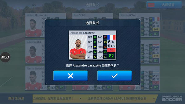 梦幻足球联盟2019角色确认界面
