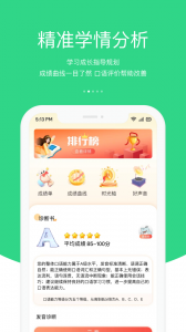 3E口语截图1