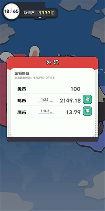 抄底模拟器免广告截图