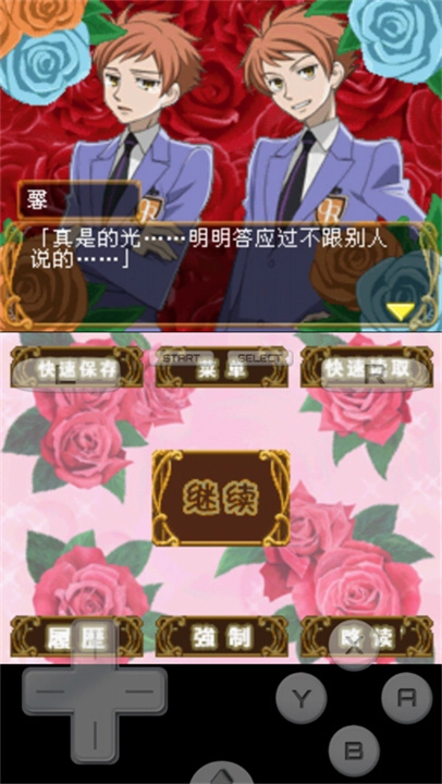 樱兰高校男公关部汉化版(3)