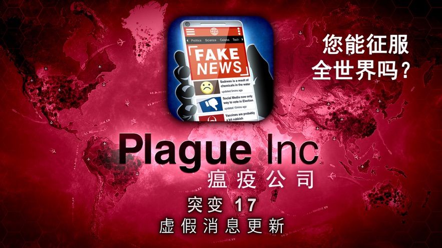瘟疫公司手机版游戏截图1