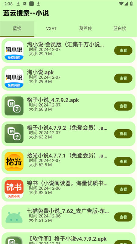 蓝云搜索免费版截图3