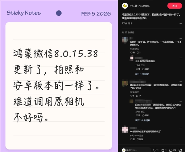 官方就微信鸿蒙版相机界面变动作出回应：依旧调用华为系统相机，性能有所优化
