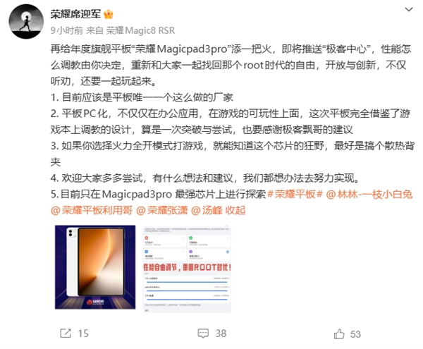 荣耀MagicPad3Pro极客中心即将上线：可自由调节性能，充分释放第五代骁龙8至尊版的全部潜力