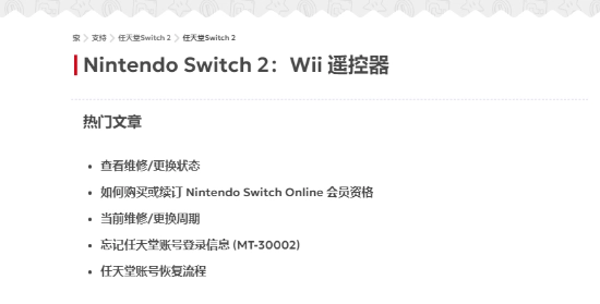 Switch2或将复活经典手柄？任天堂官网意外更新但多半是场乌龙