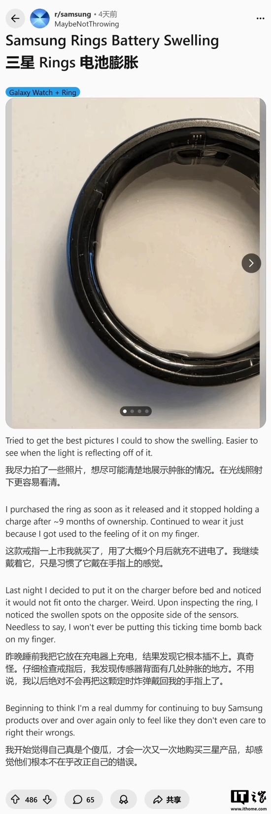 三星GalaxyRing智能戒指被用户反馈电池鼓包，变身“定时炸弹”