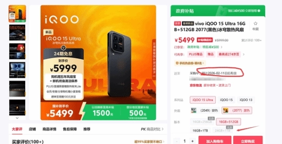 iQOO15Ultra热销至断货：24GB+1TB顶配版本需求旺盛，定价7699元