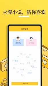 无敌小说纯净版