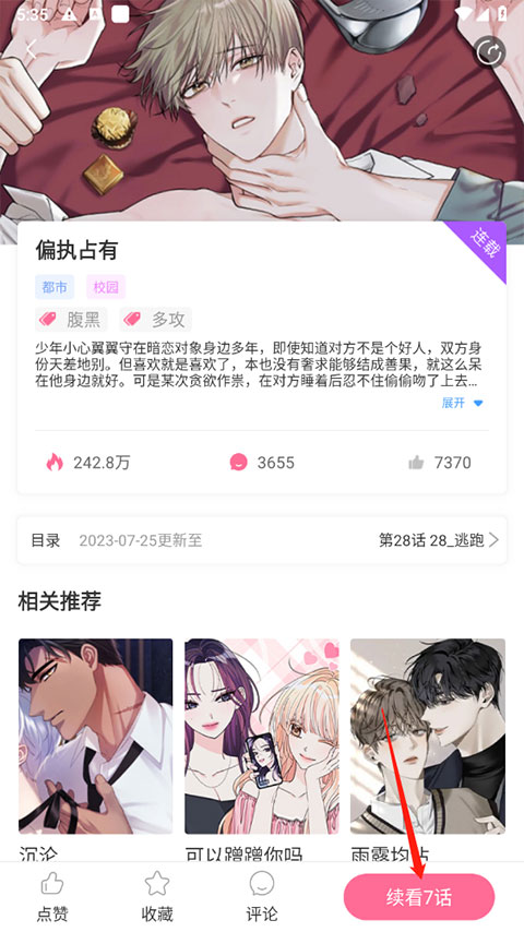 免耽漫画免费版截图1