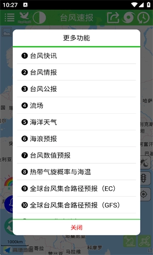 台风速报手机版图2