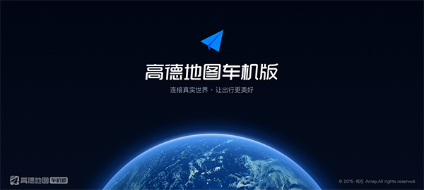 高德地图公众版截图0