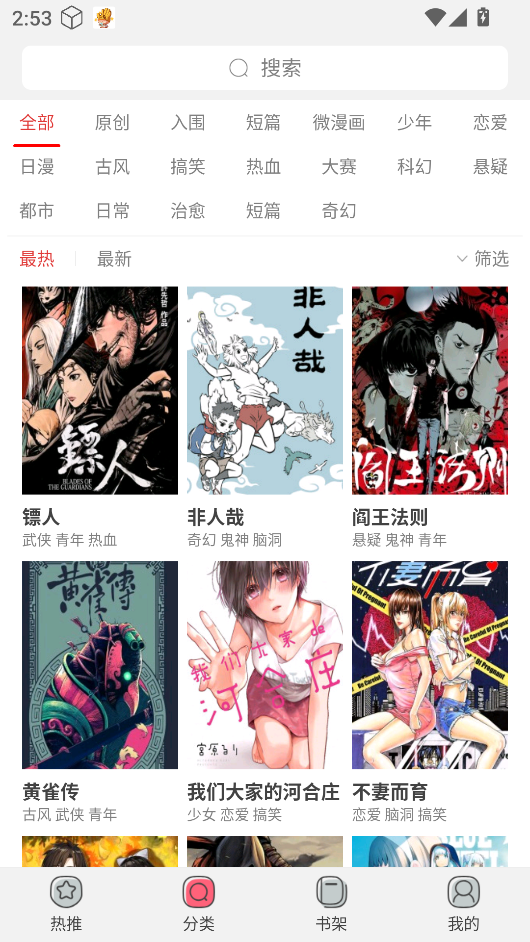 新漫画截图