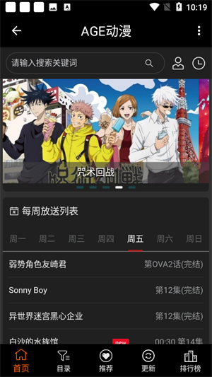 age动漫最新版截图2